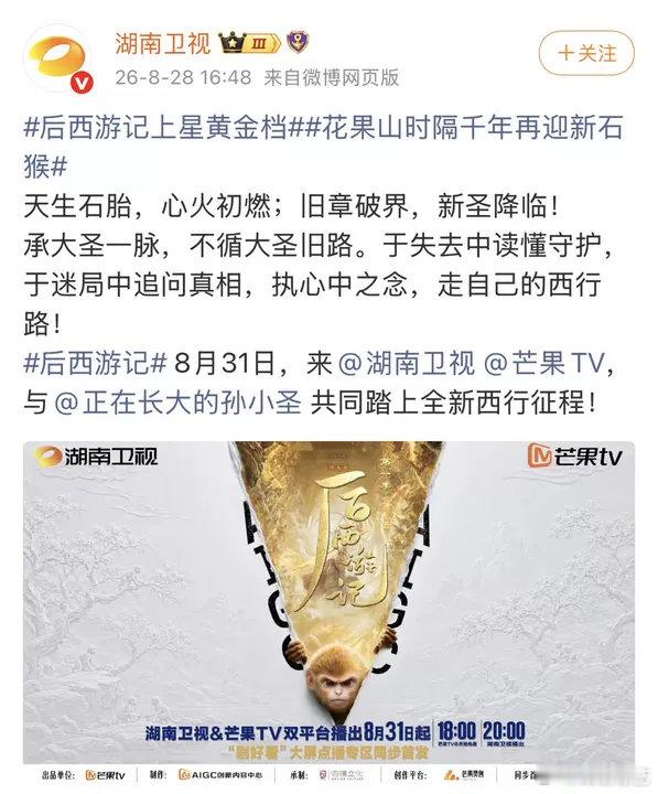 花果山时隔千年再迎新石猴后西游记花果山这是开启专属神话连续剧了，千年前诞生齐天大