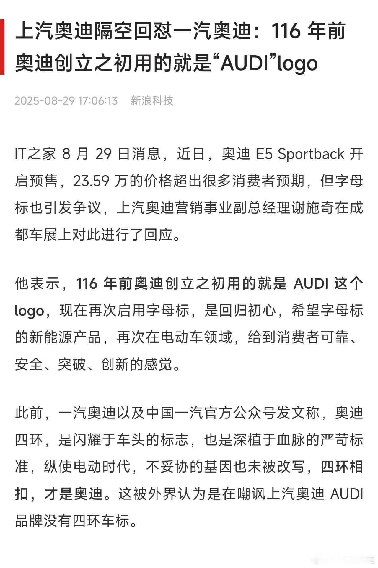 奥迪跟奥迪掐起来了。 ​​​