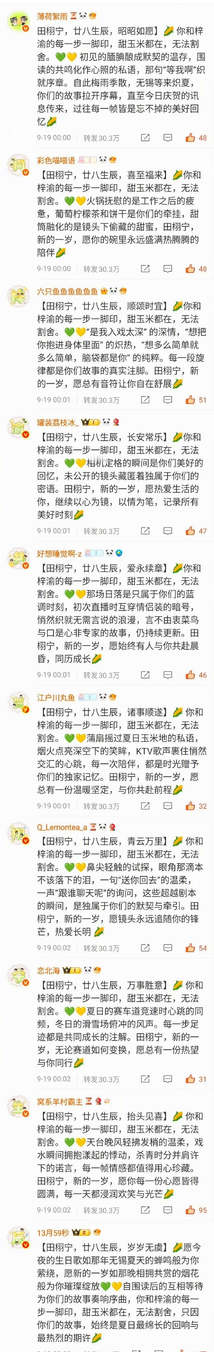 栩你渝生粉丝还在排字，大家都好凶猛…希思黎 田栩宁 ​​​
