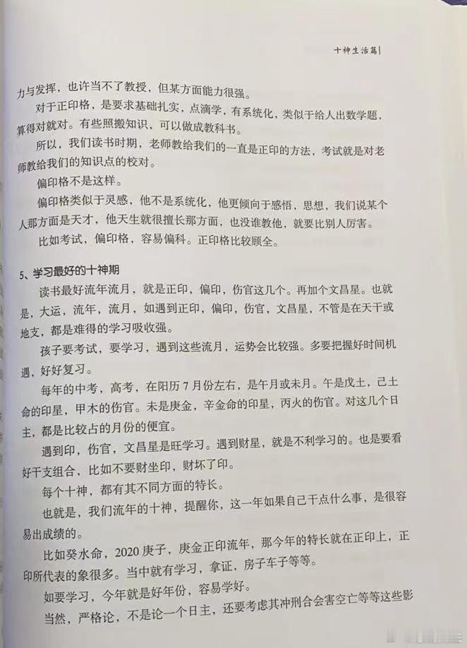 #慧剑先生[超话]##慧剑先生##老师# 很多当老师的命理，印格（正印格，偏印格