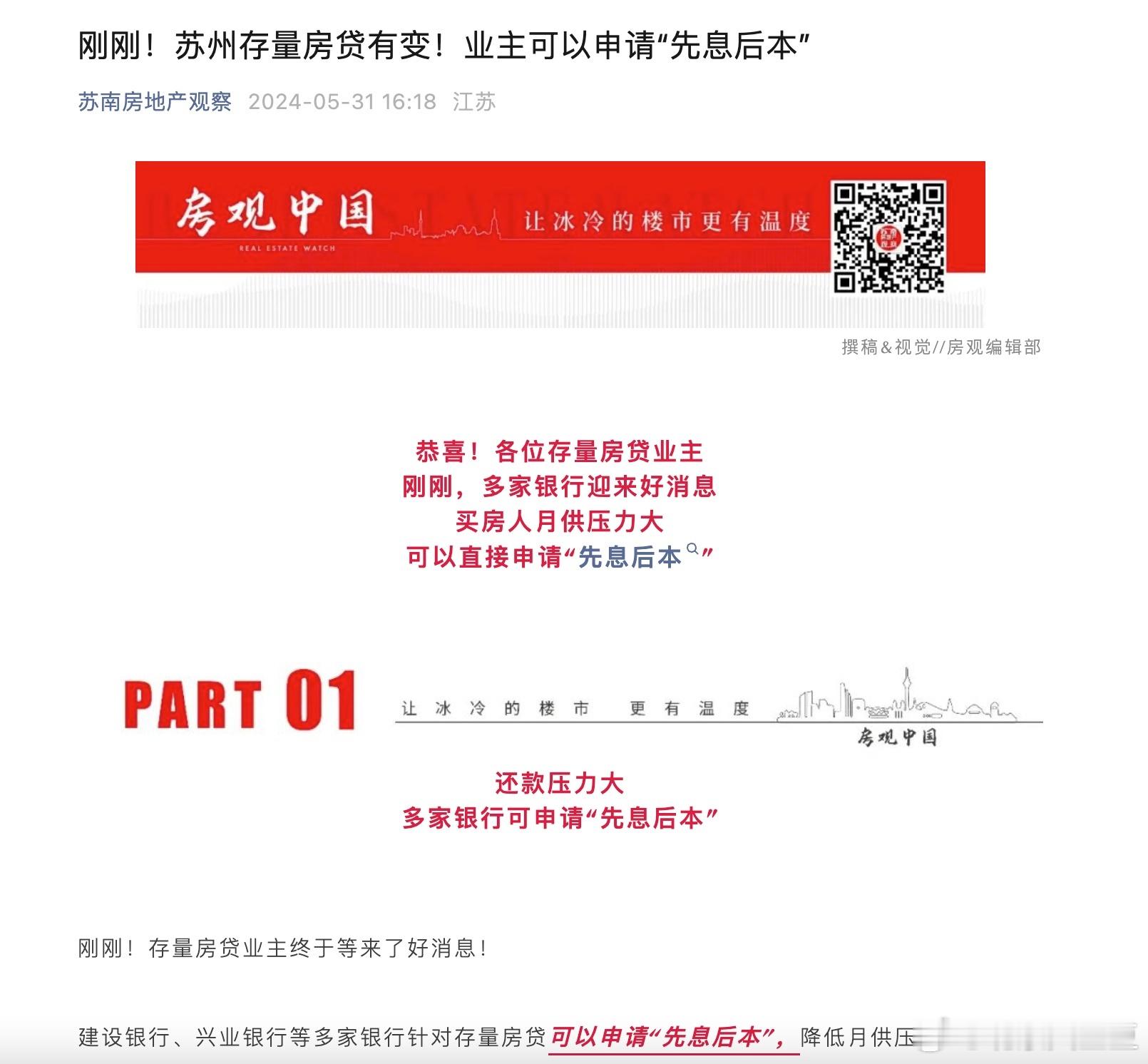 从房住不炒急速快进到先息后本，闪着我的老腰了 ​​​