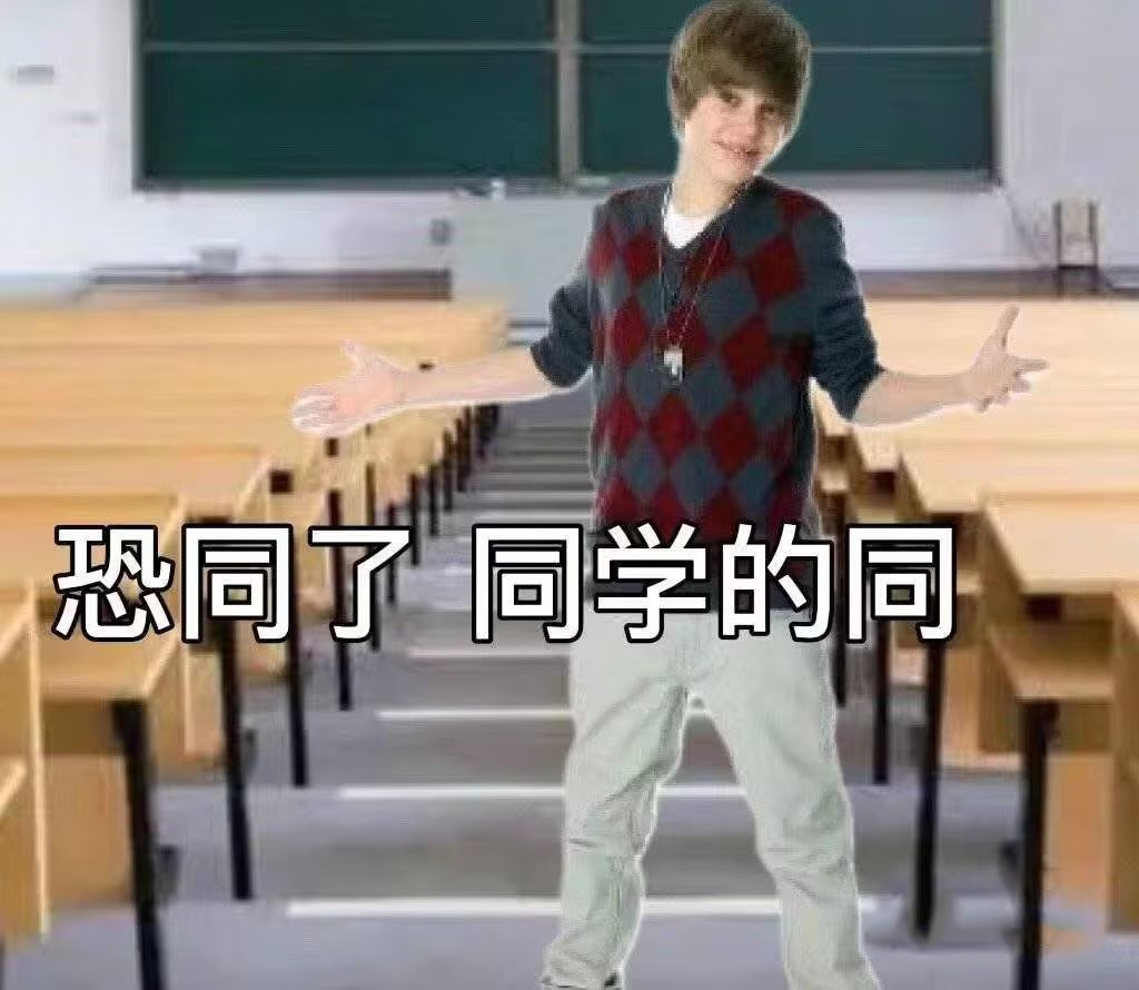是格格不入，是我#meme# ​​​