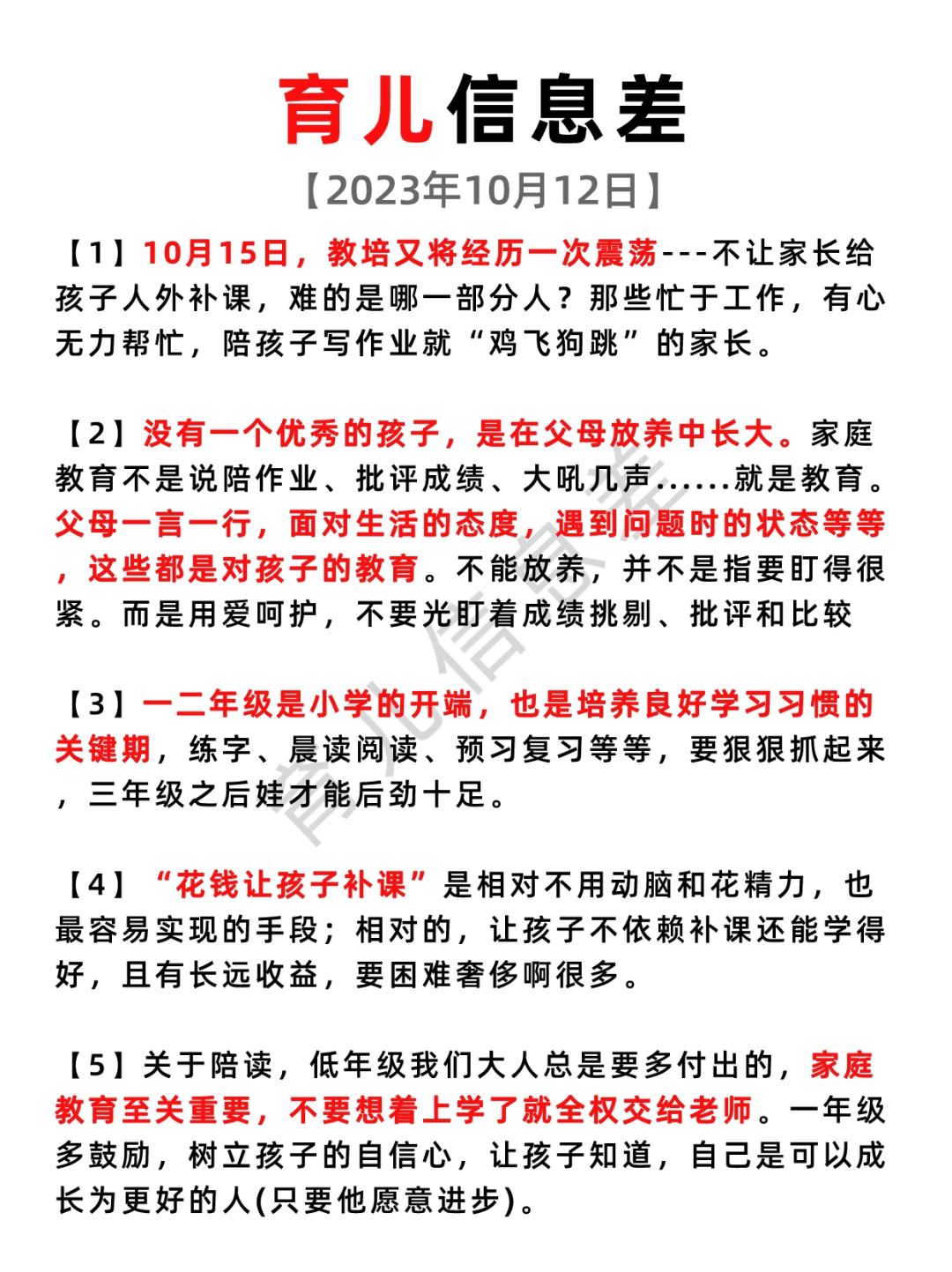 2023年10月12日 育儿信息差