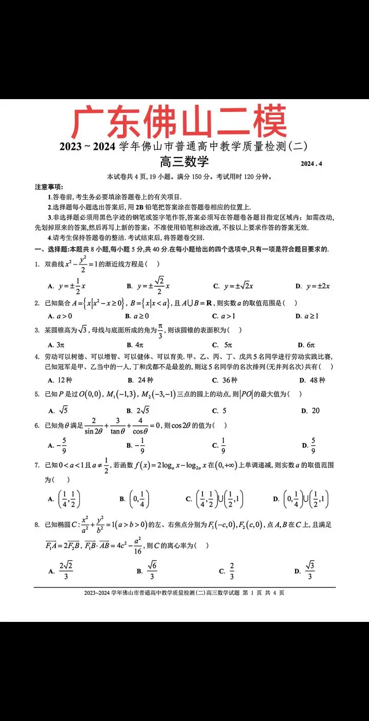 佛山二模
