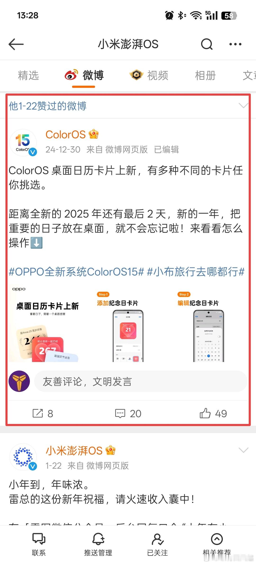 来自友商的认可！小米澎湃OS 实名给ColorOS点赞[求饶] 