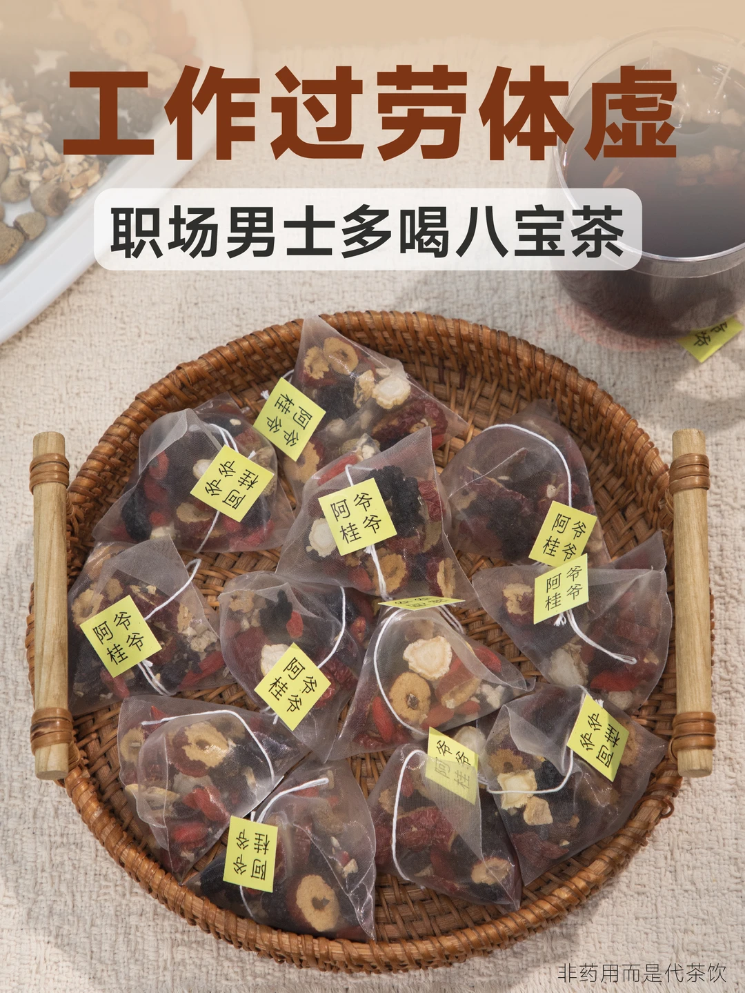 身体虚的职场男士别硬扛了！试试这八宝