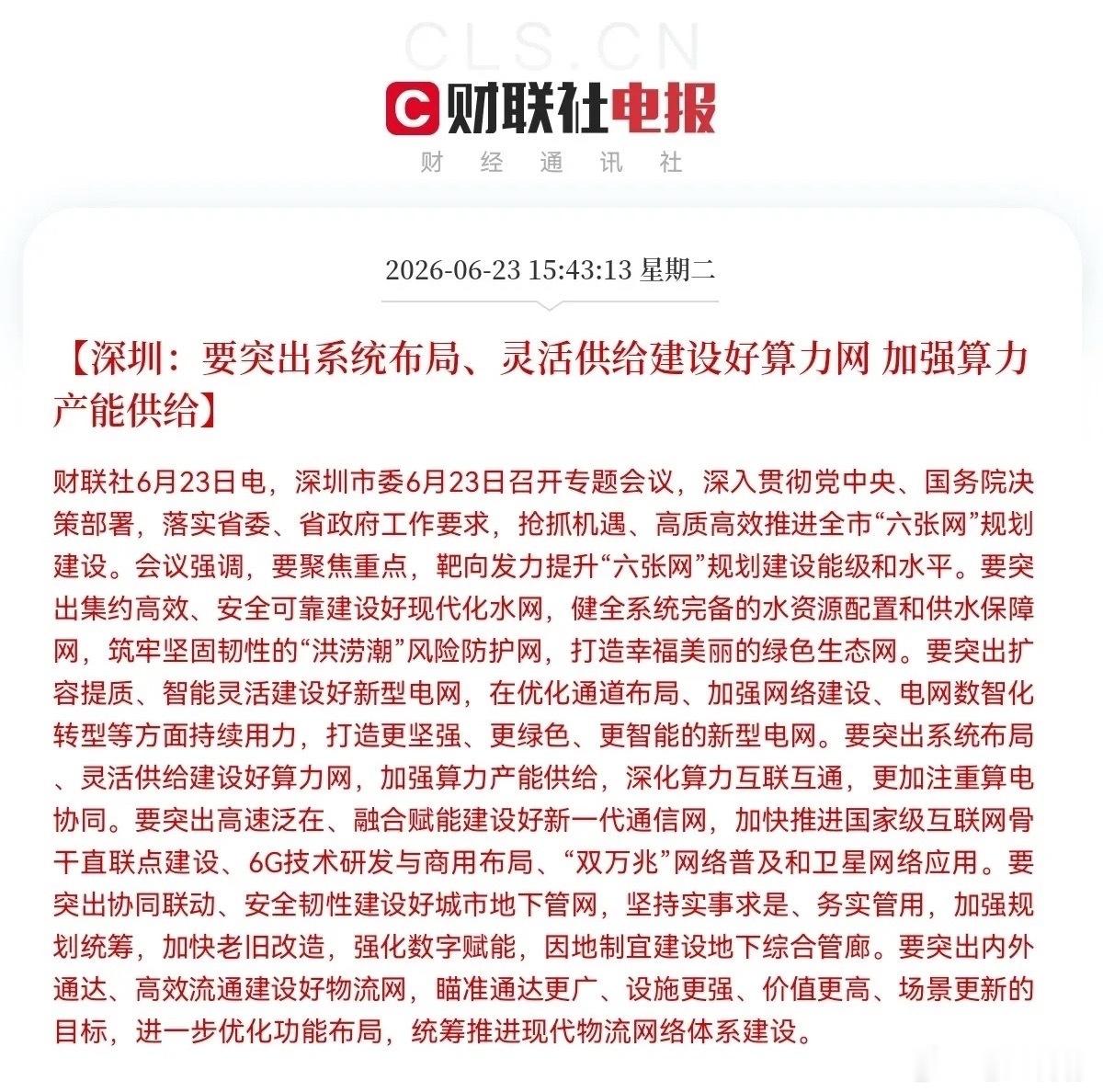老乡们别走！盘后大利好来了，算力产业链突发大利好！下午3点43分，股民又兴奋起来