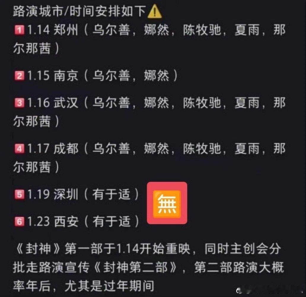 电影封神第二部[超话]  封神重映  [求关注][求关注]而且会有路演，路演最多