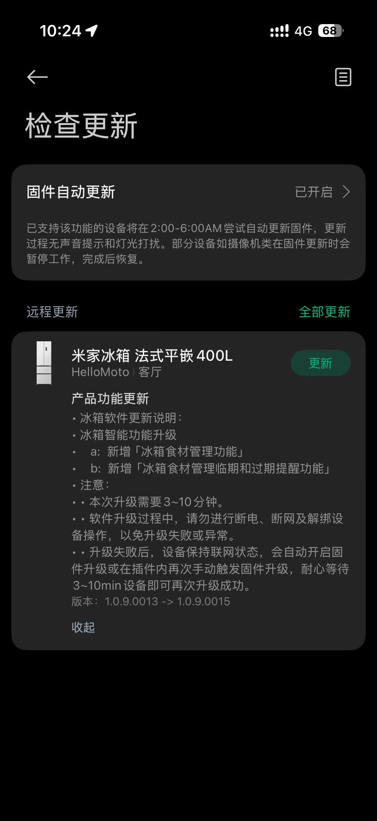 小米冰箱买了一年多了，没想到还会给到这样的功能OTA升级，真不错啊
