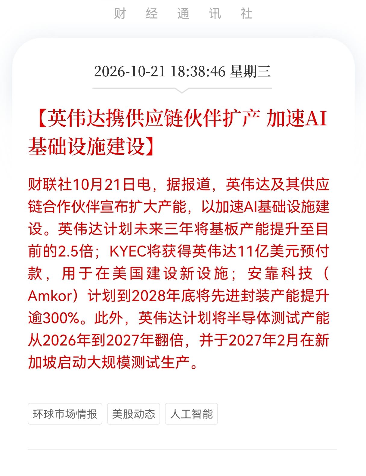 Al估计要疯狂了！特别是先进封装方向，
        英伟达发布重大利好消息！