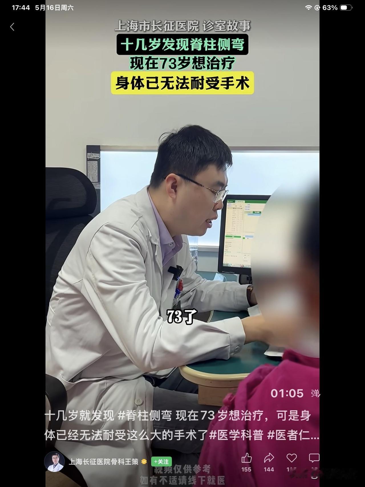重要的事。

周末看到一个视频，
一名73岁的女士，因为浑身疼痛，而去医院求助，