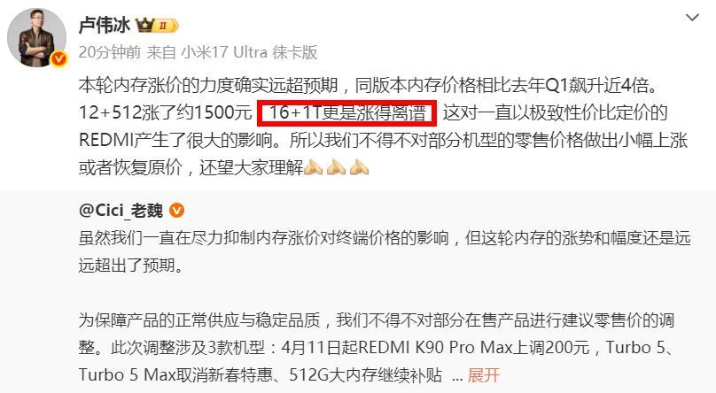 刚刚！卢伟冰回应红米涨价：内存涨得离谱！
本轮内存涨价的力度确实远超预期，同版本