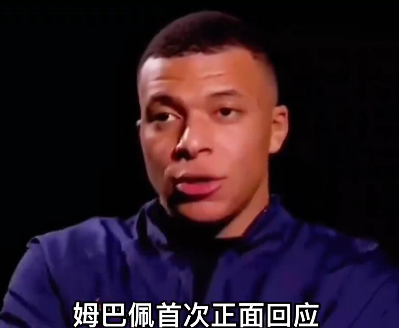 姆巴佩回应了，正式道歉。

用法文、中文和英文，三种语言，发了文字道歉。

但是