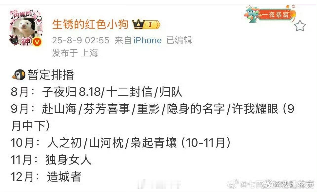 三大平台暂定排播三大平台下半年排播剧 ​​​