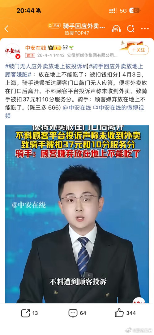 骑手回应外卖放地上顾客嫌脏这么矫情，也嫌弃外边的饭脏自己做吧