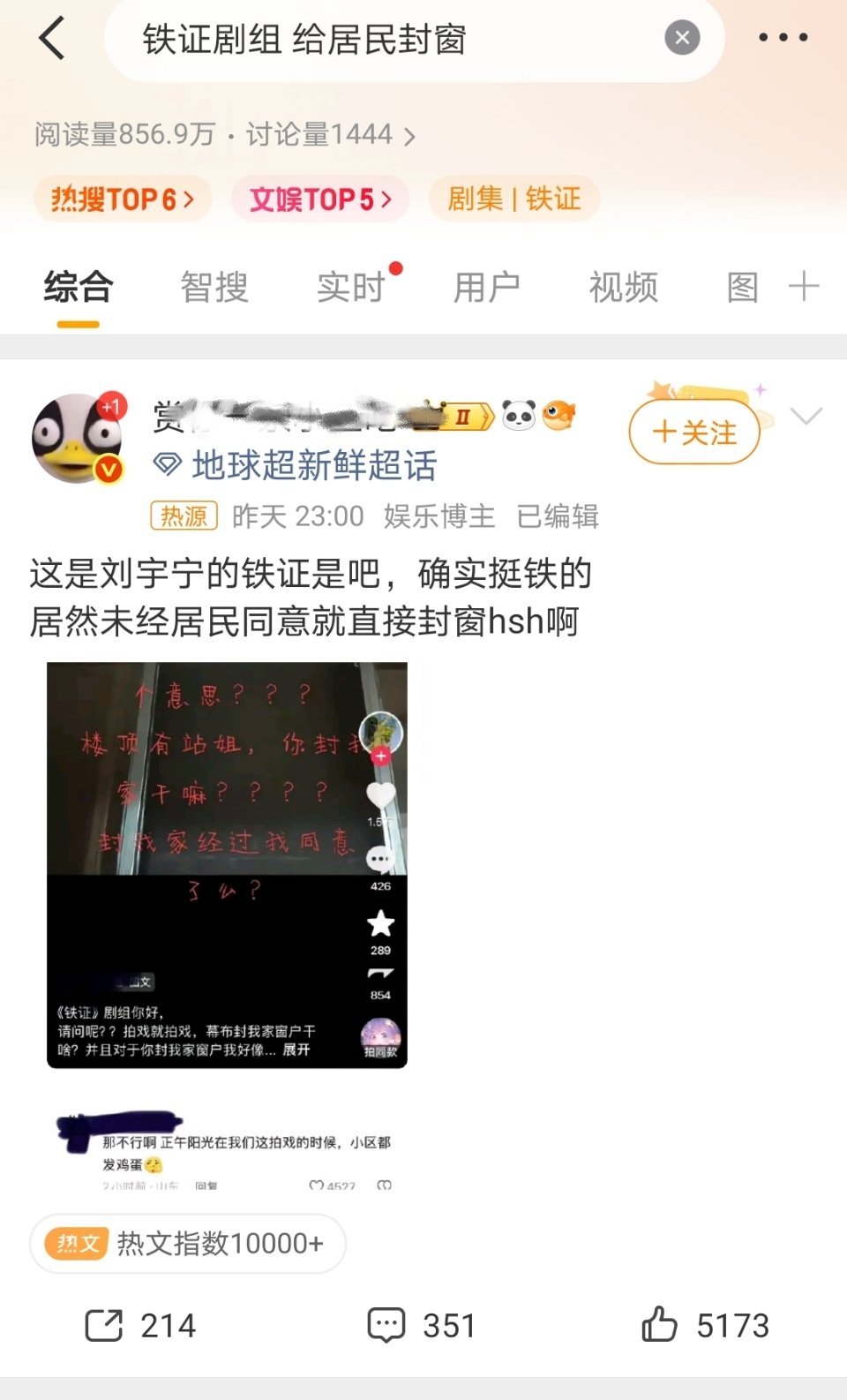 铁证剧组 给居民封窗虽然，剧组的问题为啥锅扣到刘宇宁头上了，还发在地球超新鲜的超