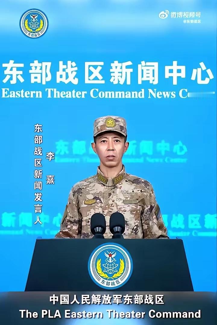 东部战区“正义使命-2025”演习落幕，但发言人压根没提“刀枪入库”，反而直接上