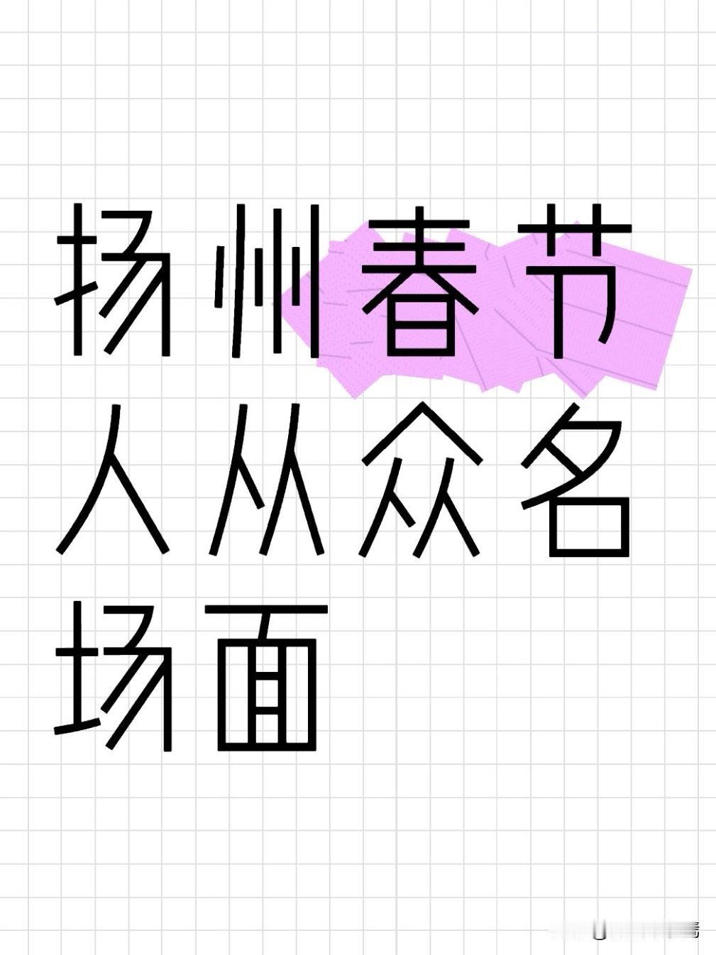 蓝天救援的队员们早已在人群中筑起“蓝色防线”。他们用力抵住人群、耐心引导游客的身