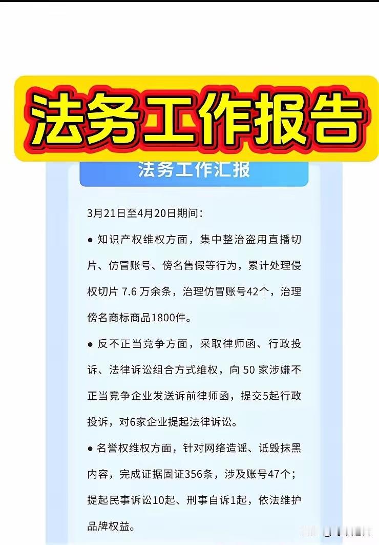 某顶流身陷舆论的反射，粉头饭圈没什么内容可夸了，竞然把法务工作报告拿出来炫耀，工