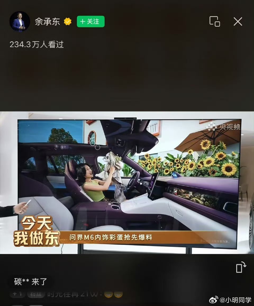余承东首曝问界M6内饰 余承东在AWE现场曝光问界M6内饰，大家看看喜欢不？ 