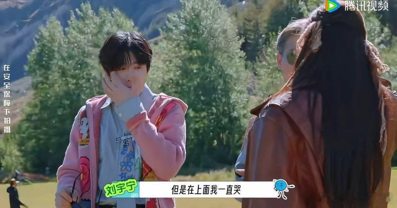 刘宇宁没有哭是风先动的手刘宇宁在天上一直哭哈哈哈哈哈哈哈那么大的个子，胆子不大 
