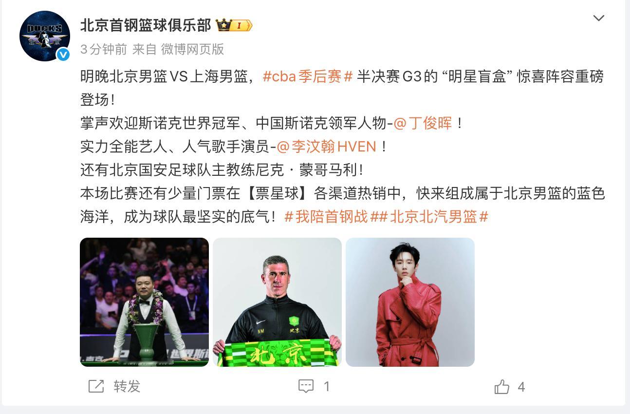 李汶翰李汶翰 李汶翰明天去观战北京男篮vs上海男篮半决赛G3，李哥，五棵松见！ 