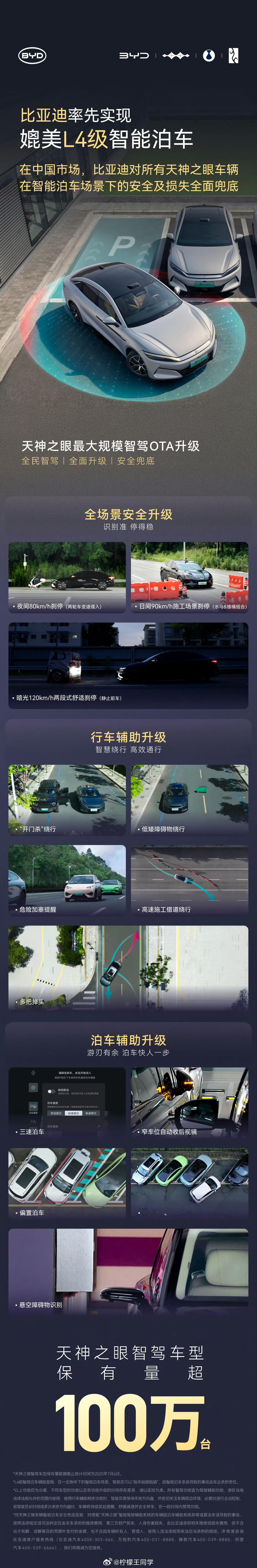 比亚迪官宣了一件大事，为智能泊车安全兜底，我来给大家划几个重点：比亚迪承诺为智能