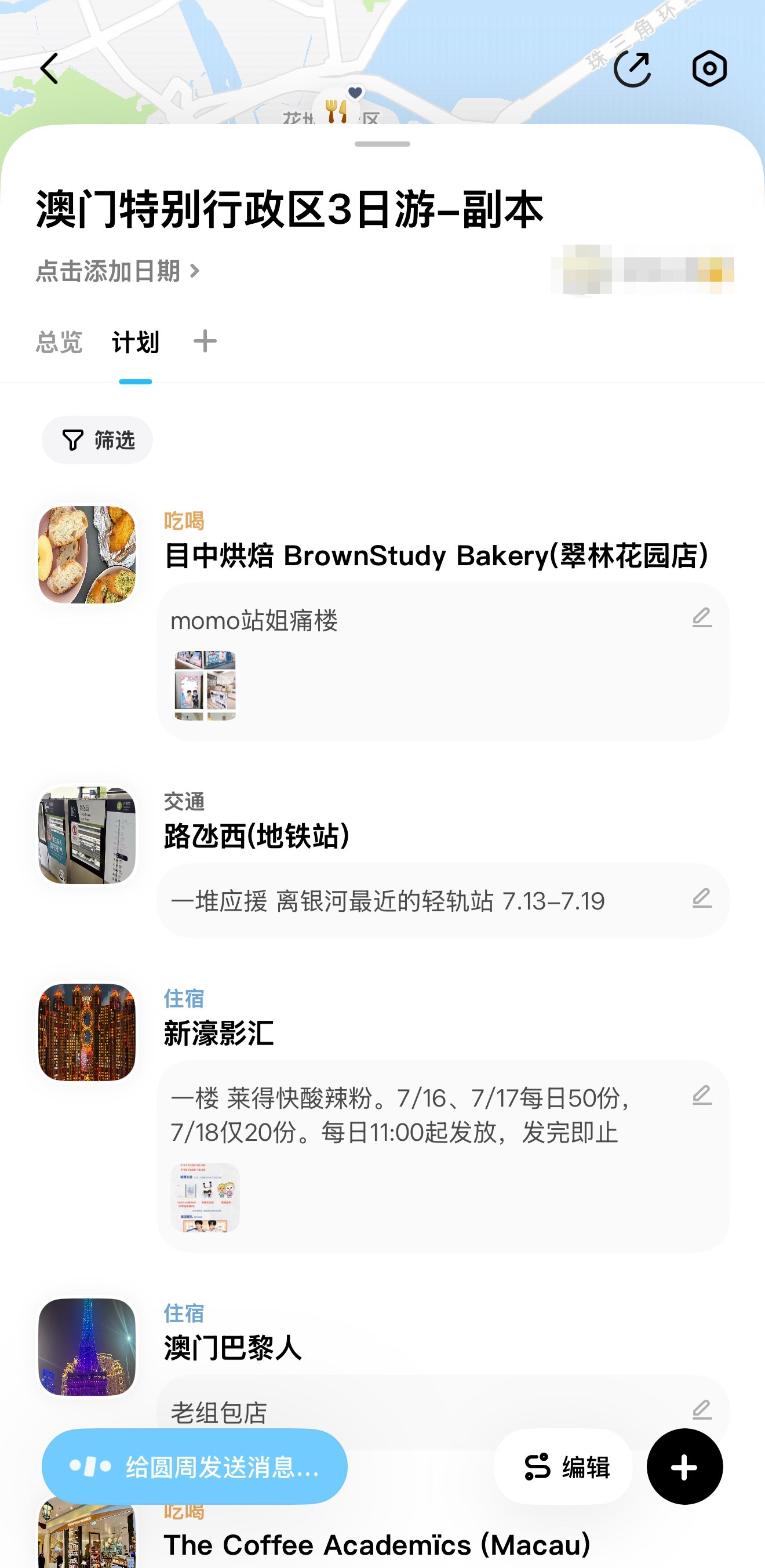 这个宝宝整理了一个澳门应援打卡的路线，很实用！需要的宝宝自己添加就好啦