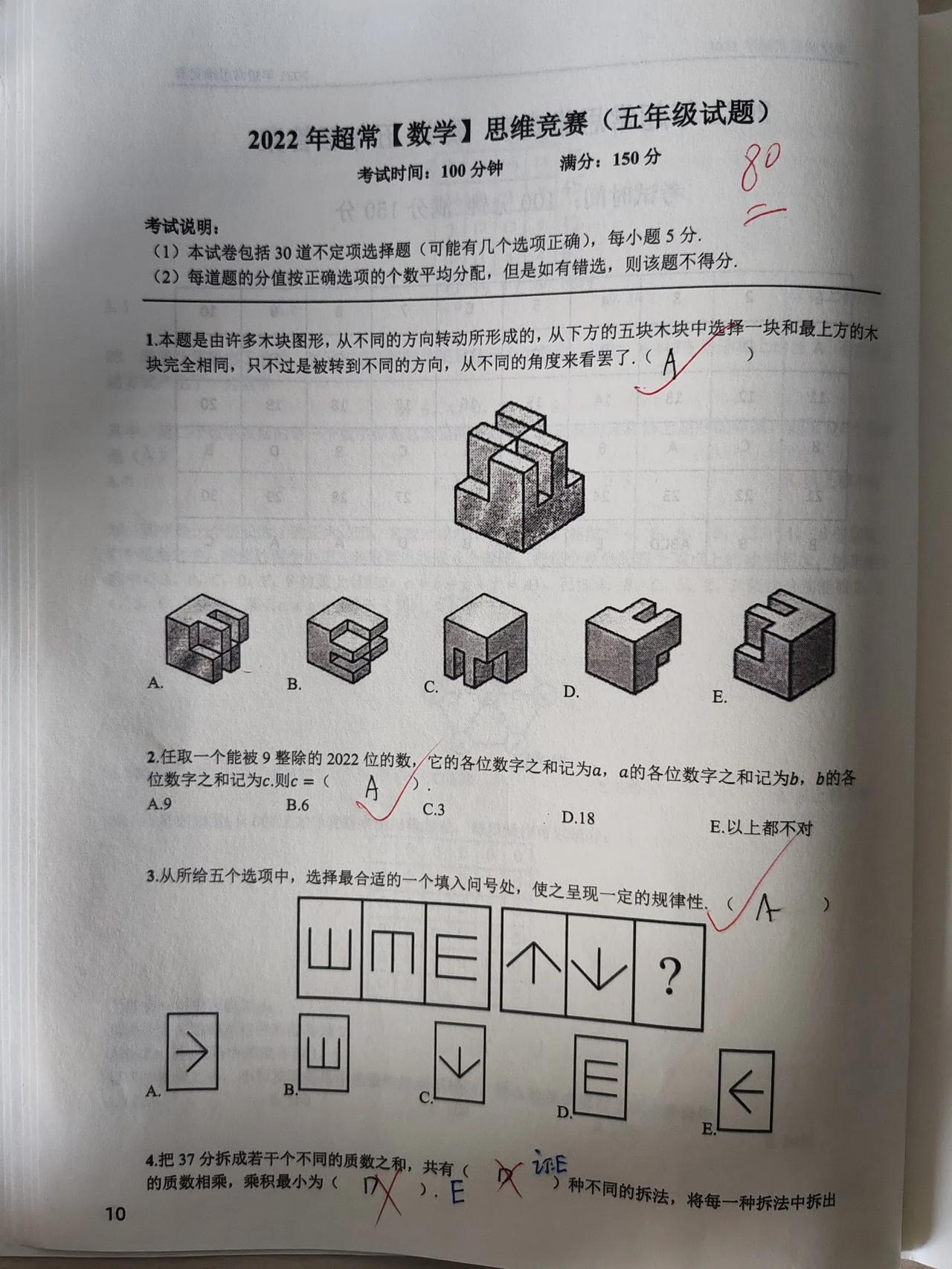 21年的真题做了110，还被很多粉丝夸奖，进步真大。
结果22年的就让人惊掉大牙