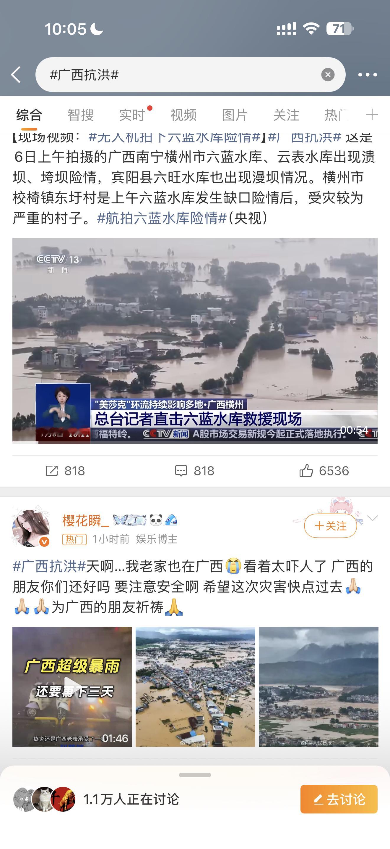 广西抗洪多看看广西吧，这个时候就别看出轨男了…… 