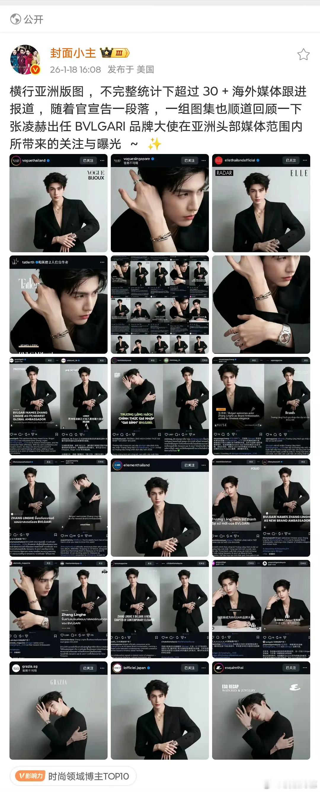 张凌赫宝格丽的代言官宣排面真的好强，宝格丽内外网同步官宣，30多海外媒体包括头部