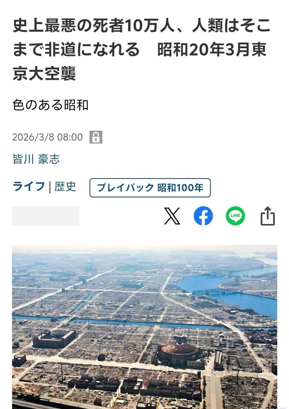日本媒体是这样评论东京大空袭的:“史上最惨烈！”，“有预谋地屠杀大量平民，一夜致