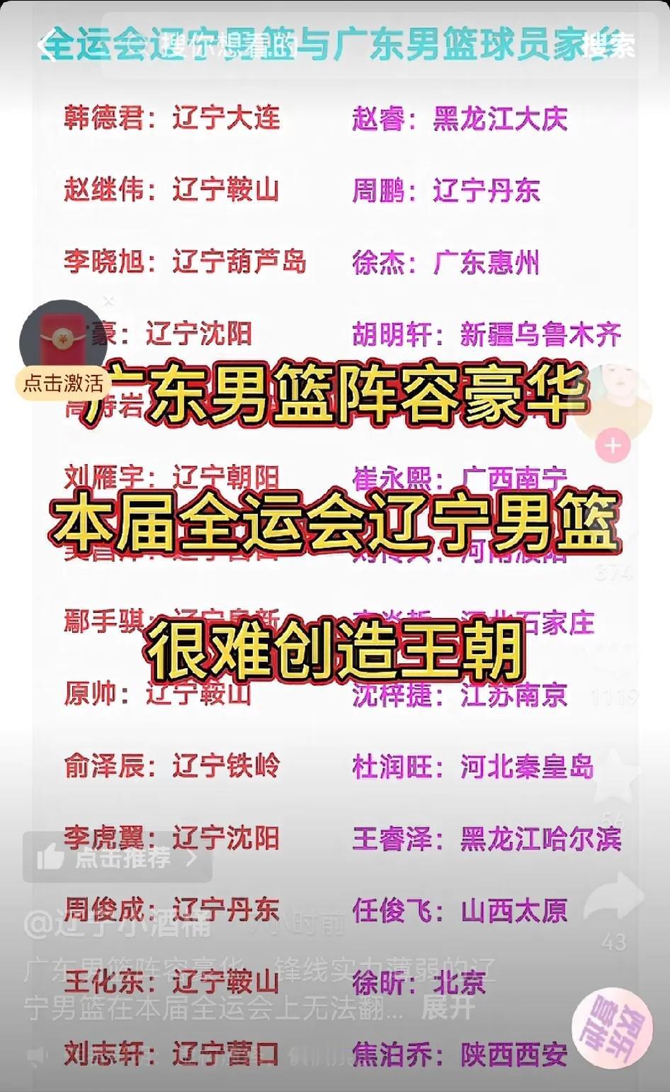 盲目比较辽粤全运会阵容籍贯，辽迷只能自取其辱，中国体育新格局必须坦然接受

辽宁