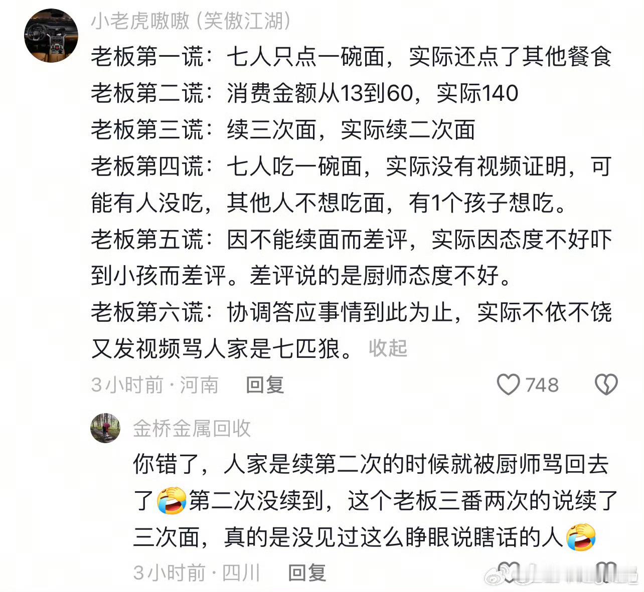 网友涌入七匹狼直播间刷续面事件七匹狼是最终受害者了这个老板的作为确实很恐怖来吃面