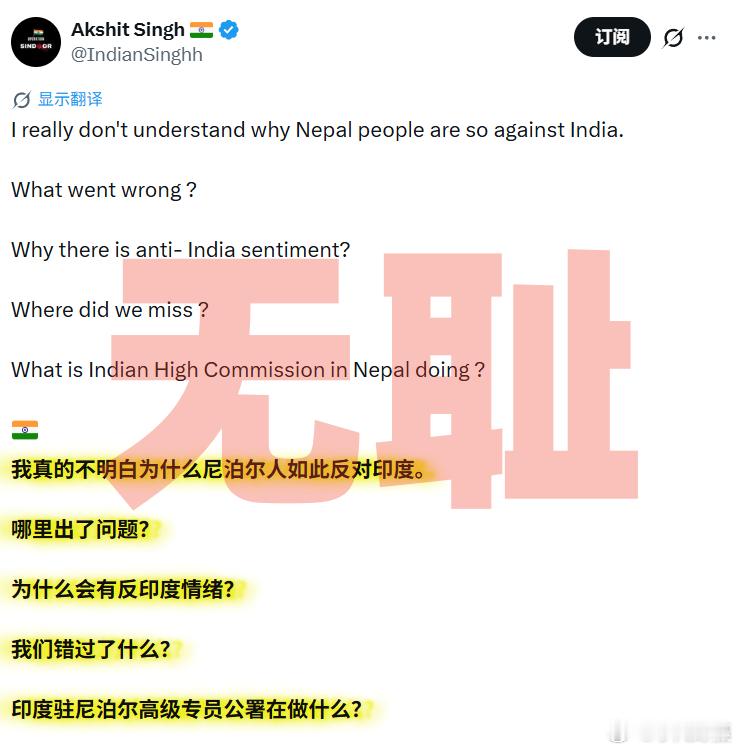 一个反华的印度人，一边借灾害散播谣言，一边又问“为什么尼泊尔人如此反对印度”？吉