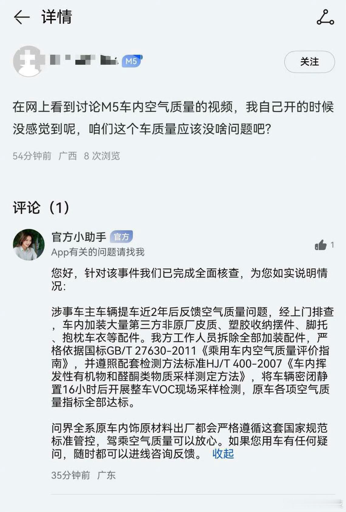 之前还在疑惑，怎么突然给问界M5来了个“车内空气质量差”的问题，官方还特意给出了