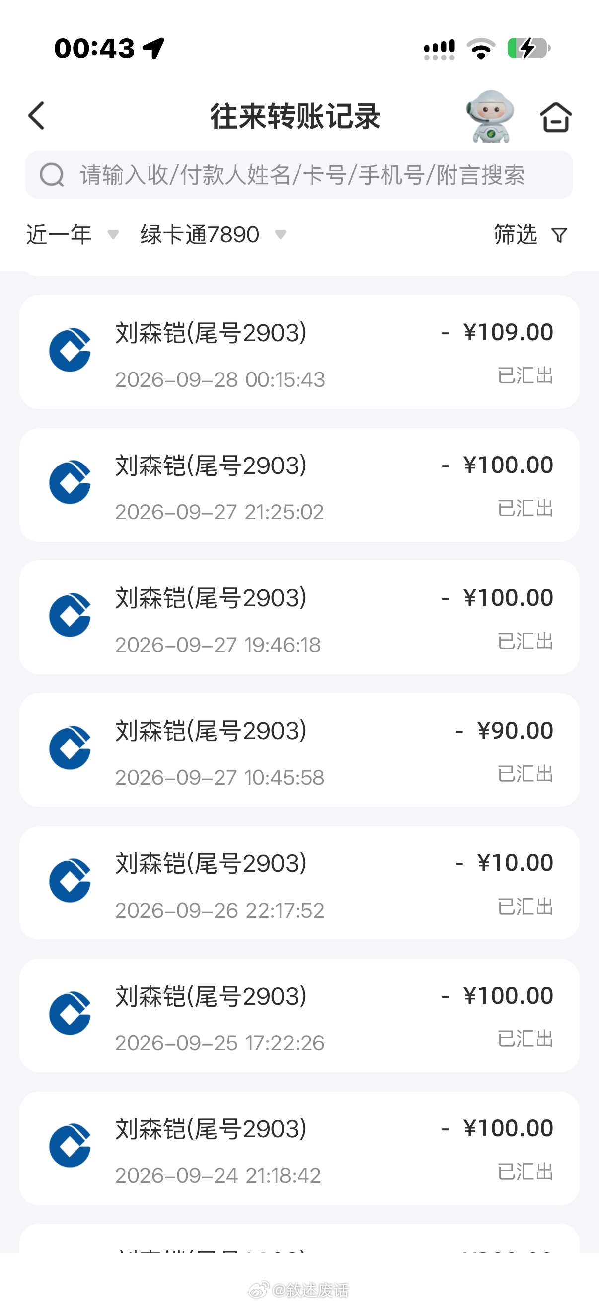 真的…特意找了张什么app都没绑定的卡 9.10工资一发就往卡里转4000说攒着