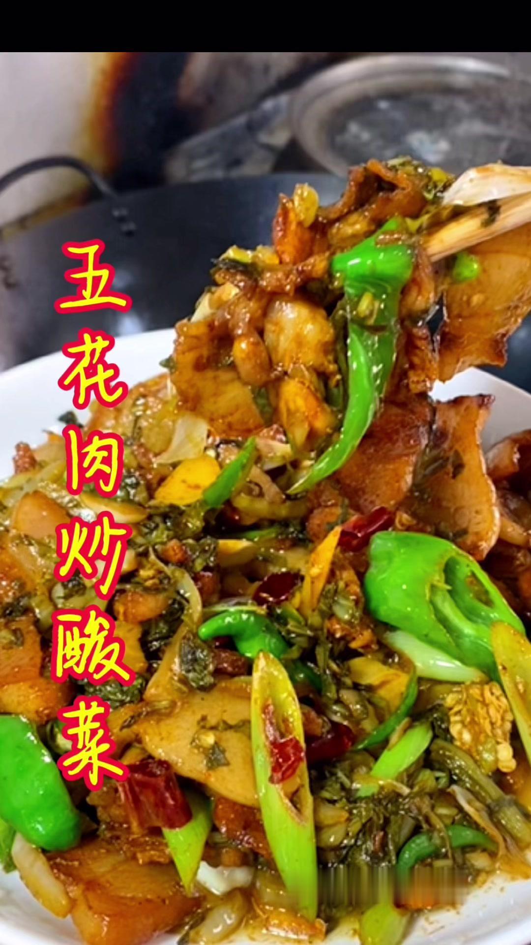 🍚夹馍拌饭要想好吃，还得是这五花肉炒酸菜！  😍这道菜酸酸辣辣的...