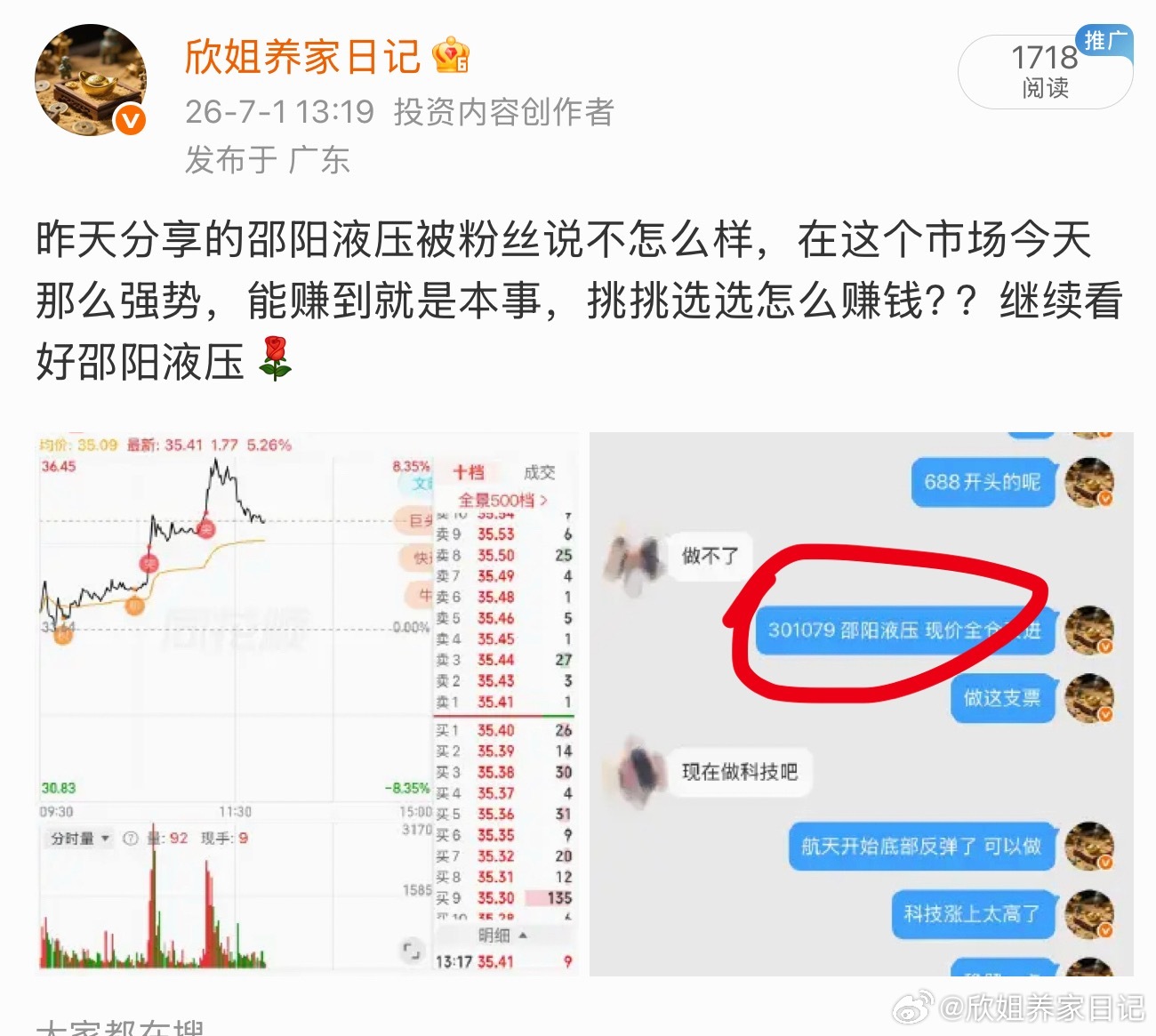 前两天分享的邵阳液压今天继续走强！ 强势的票依然这么强势，继续看好！