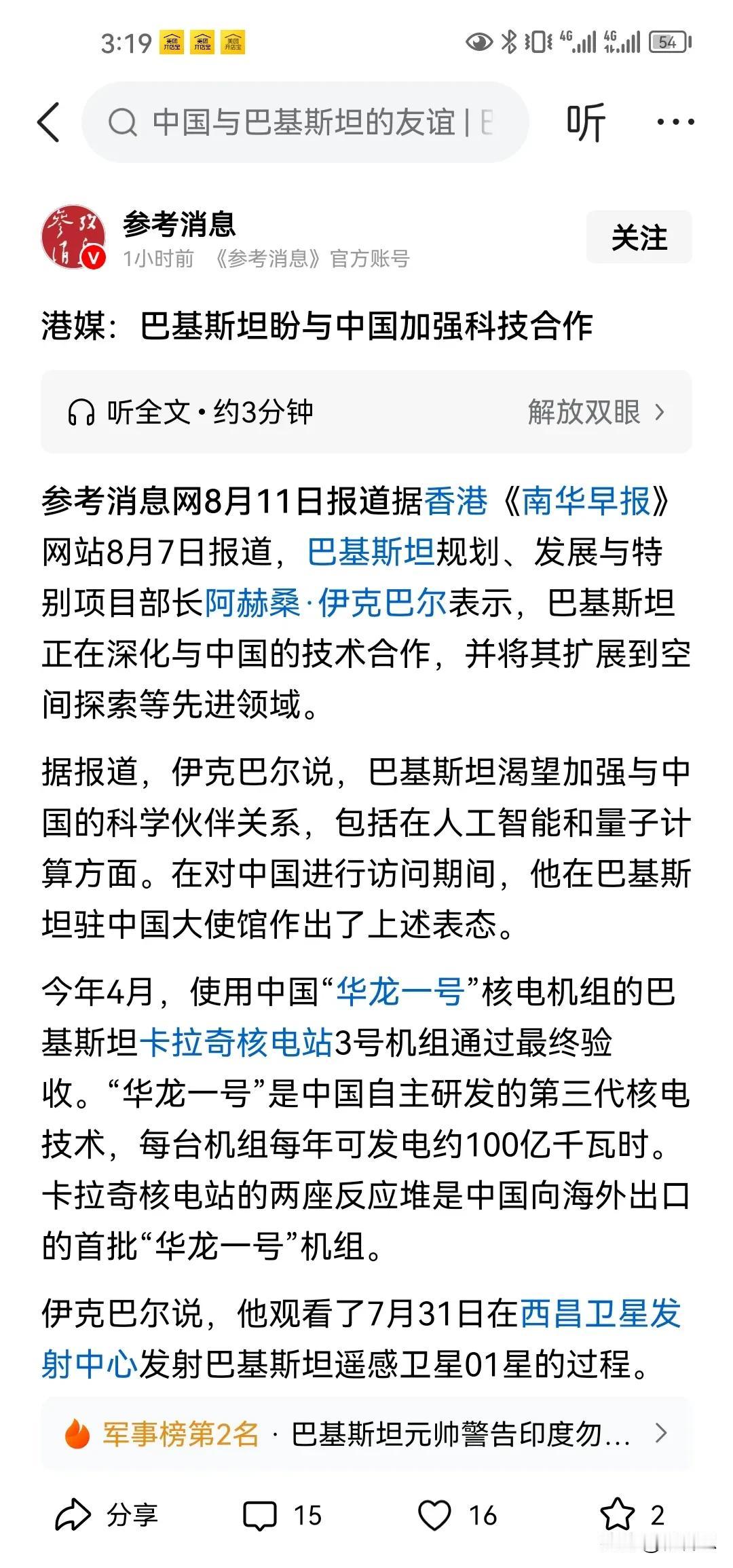 巴基斯坦说希望与中国加强技术合作，所谓的合作就是想白嫖中国的技术，他们有什么技术