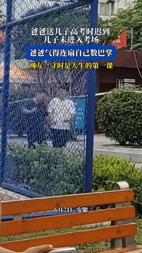 为什么高考都会有人迟到！

6月7日安徽，一位父亲因为送孩子高考迟到了，导致孩子