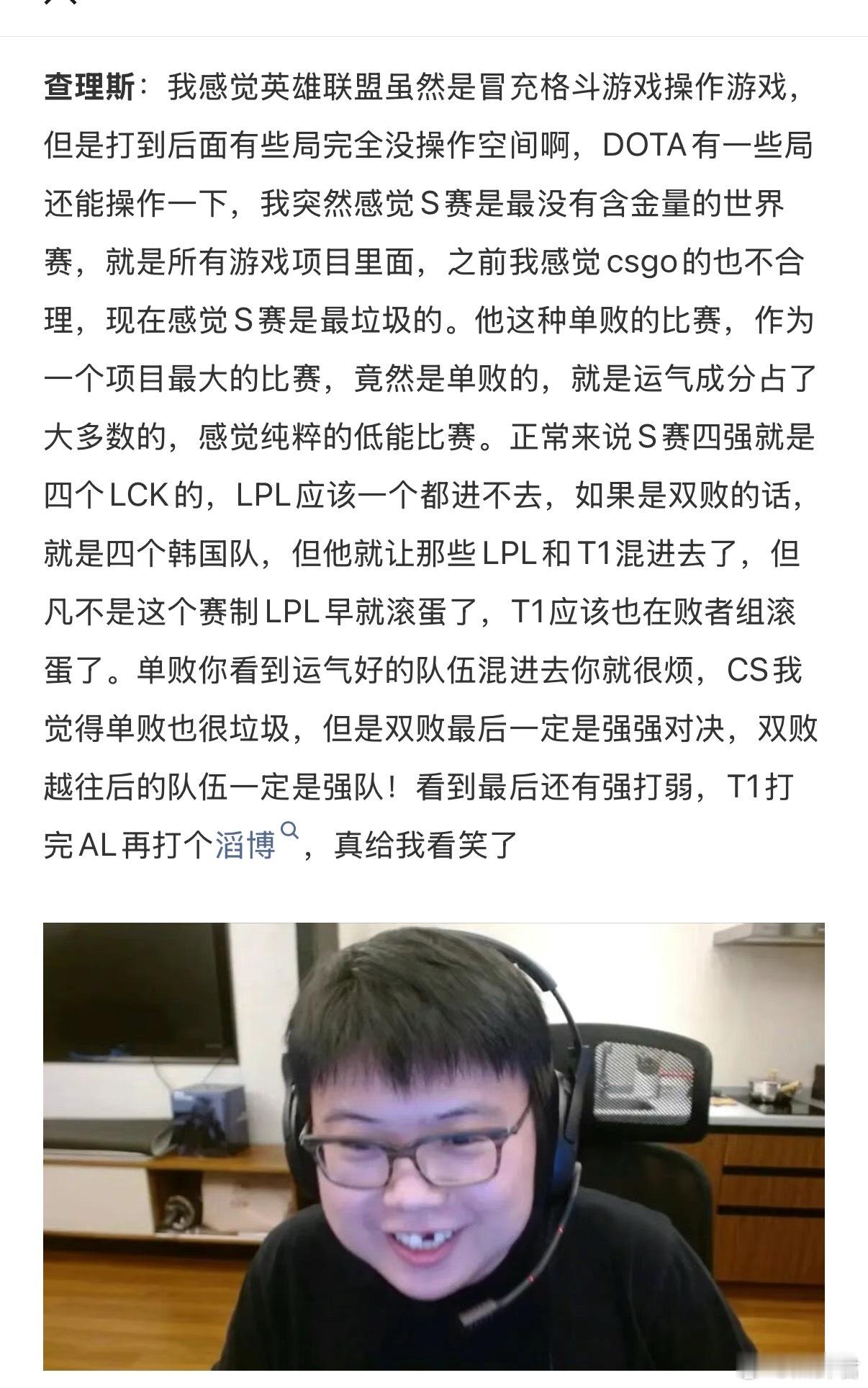 查理斯说LOL的S赛各大项目世界赛中最没含金量的，因为单败导致运气成分太重了！T