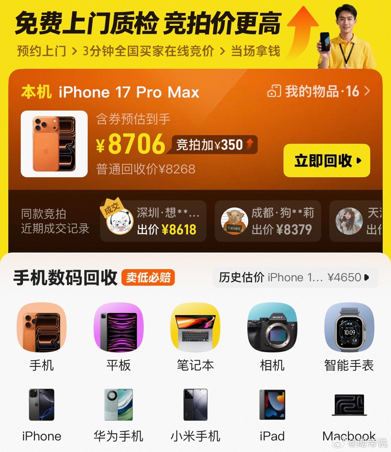 iPhone17真涨价后你还会入手吗我会卖掉手里的17max