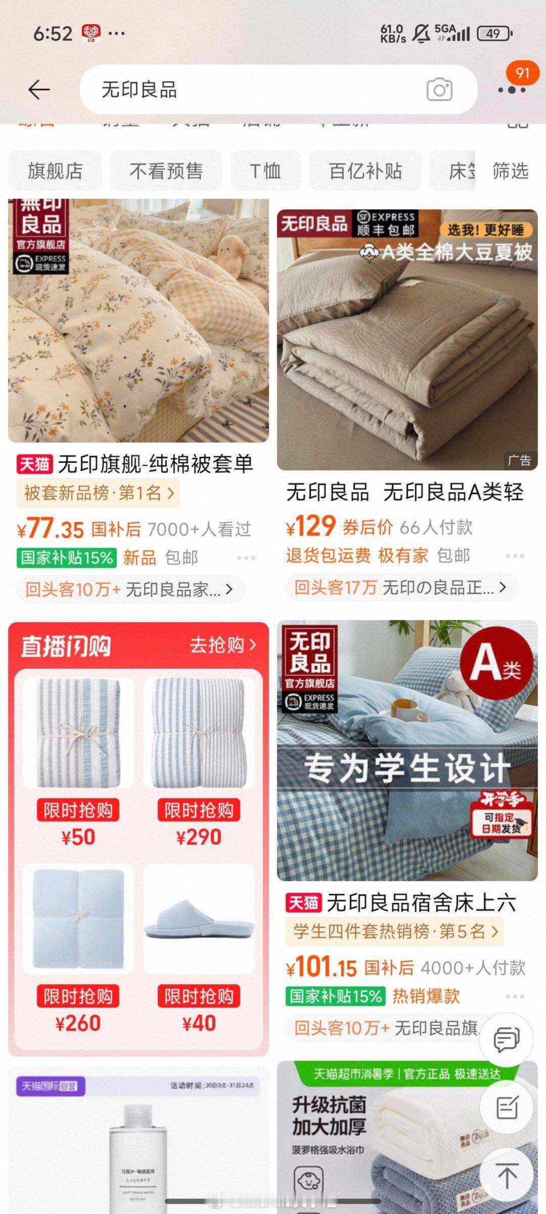 MUJI无印良品称与無印良品无关联哎，多少蹭名字的商家~橙色软件一搜一把！以前经