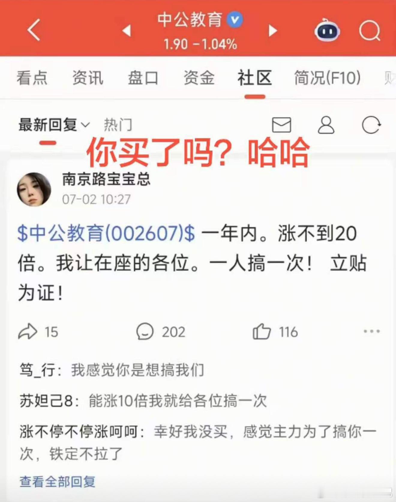 最可怕的事情还是发生了，那就是中公教育果然涨停了。本来就是一个低俗的恶作剧，本来