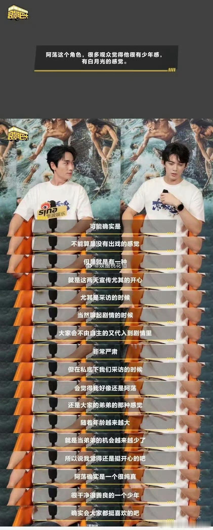 朱一龙吴磊回忆初次见面这段 关于《东极岛》的记忆碎片：朱一龙记得镜头背后的千军万