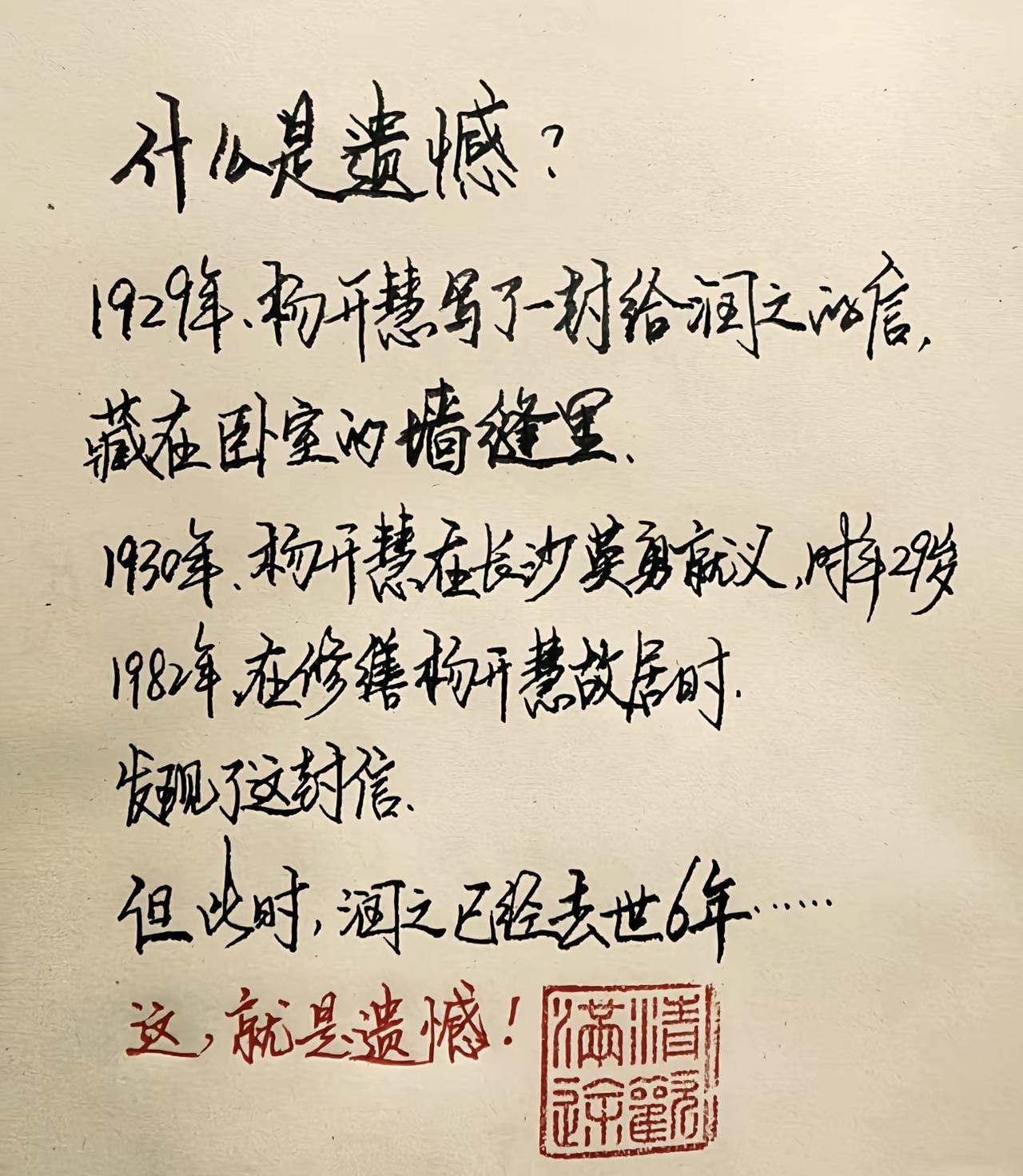 当年白色恐怖最严重的时候，杨开慧和伟人失去了联络，通讯断了，思念不断啊！

杨开