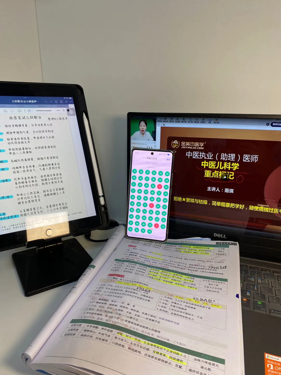 中医执业笔试倒计时24天