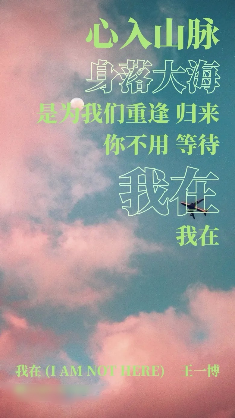 《我在》放在探索里面也太好哭了心入山脉，身落大海，是为我们重逢归来我在！我在！我