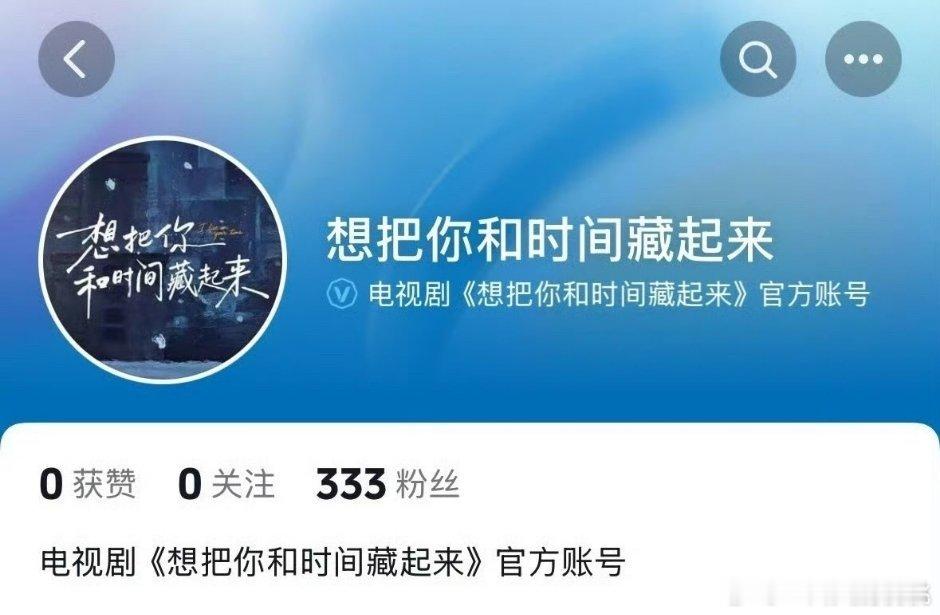 你那儿几点改名想把你和时间藏起来，已开通官抖 